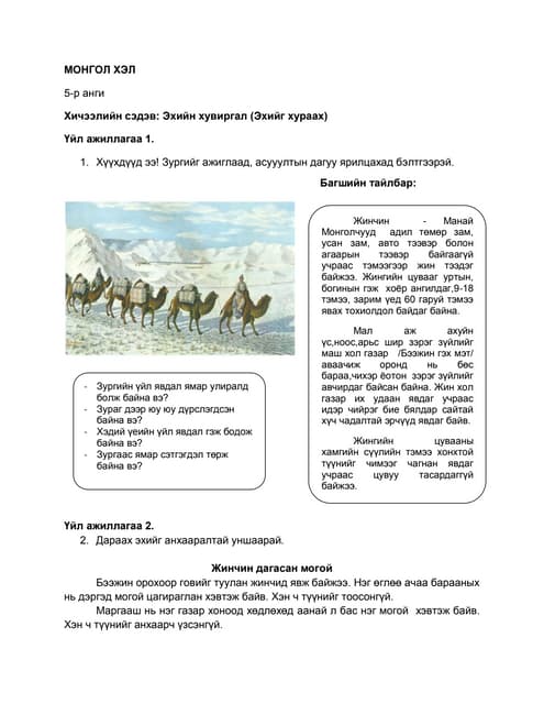 аймшиггүй арслан монгол ардын үлгэр | PPT