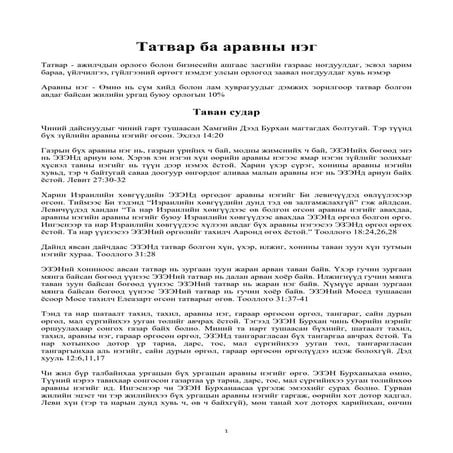 Mongolian - Tax and Tithe Biblical Principles.pdf