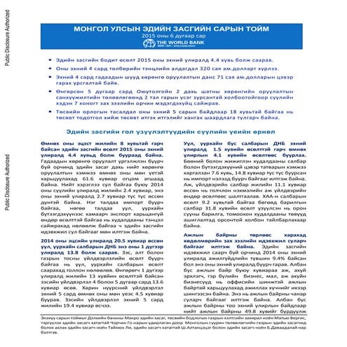 Mongolian economic overview june 2015 (mongolian)