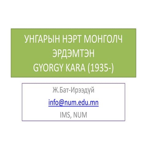 Mongolist KARA GEORGE buyu KHAR DORJ