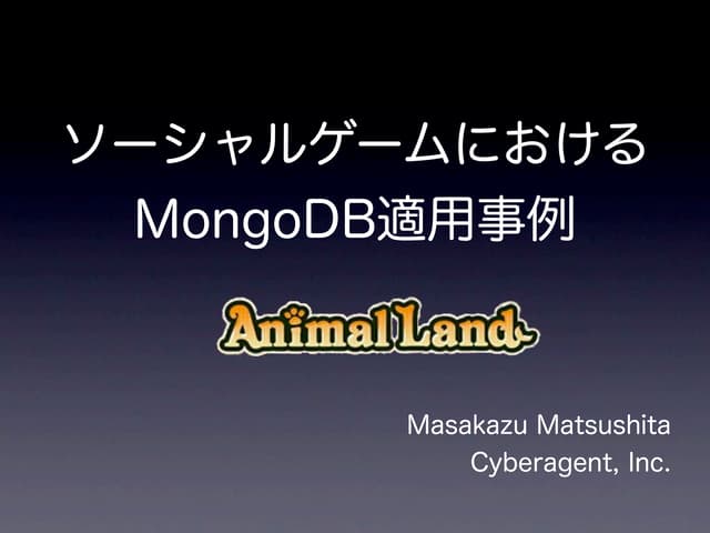 ソーシャルゲームにおけるMongoDB適用事例 - Animal Land