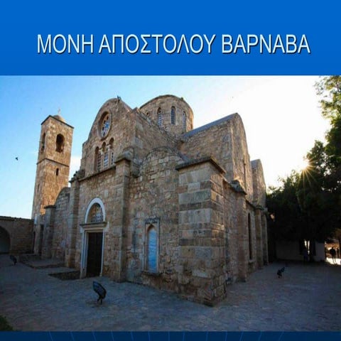 Moni apostolou varnava