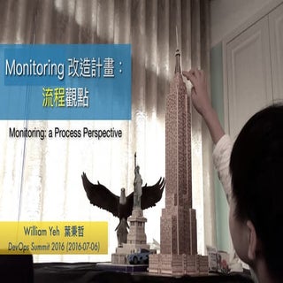 Monitoring 改造計畫：流程觀點