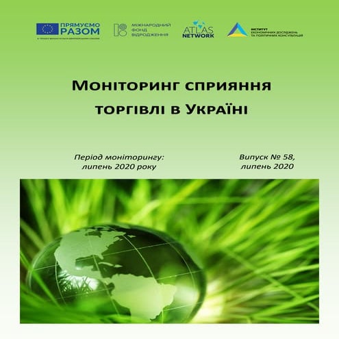 Щомісячний моніторинг сприяння торгівлі в Україні №58