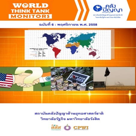 ชวนถกแถลงประเด็นต่างๆ | PDF