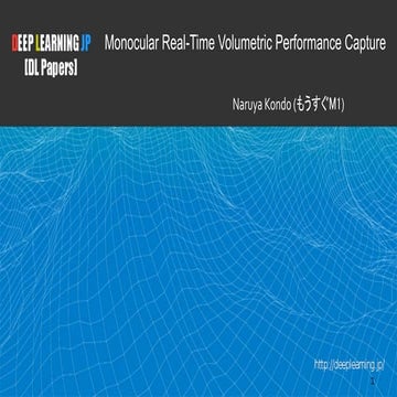 【DL輪読会】Monocular real time volumetric performance capture 