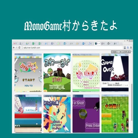 MonoGame村からこんにちは | ODP