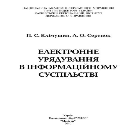 Monografia e governance in information society by klimushin serenok