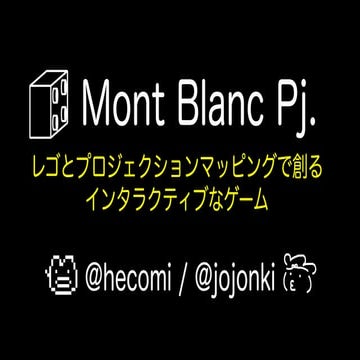 第5回 ニコニコ学会β 研究してみたマッドネス Mont Blanc Pj.（レゴへのプロジェクションマッピング）