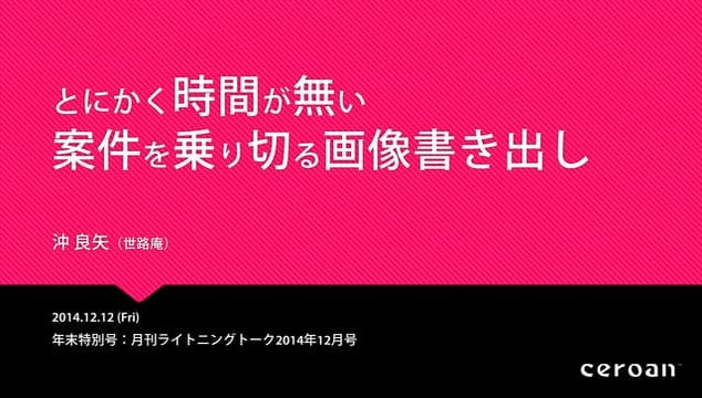 とにかく時間が無い案件を乗り切る画像書き出し