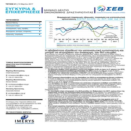 ΣΕΒ, μηνιαίο_3-17
