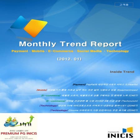 Monthly trend report 1월호 20120105