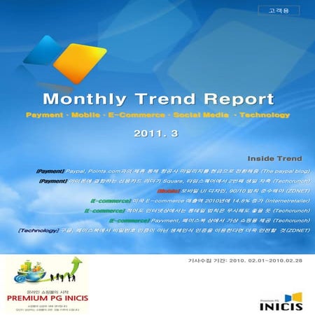 Monthly trend report 3월호 20100331