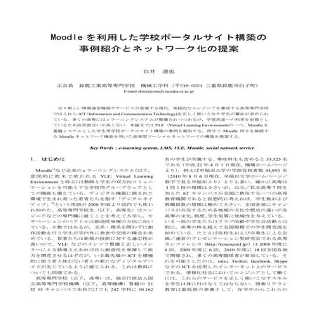 Moodleを利用した学校ポータルサイト構築の事例紹介とネットワーク化の提案