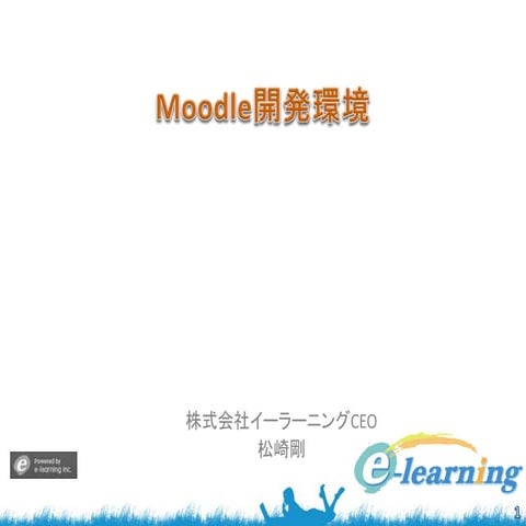 Moodle Developing Environment (J)