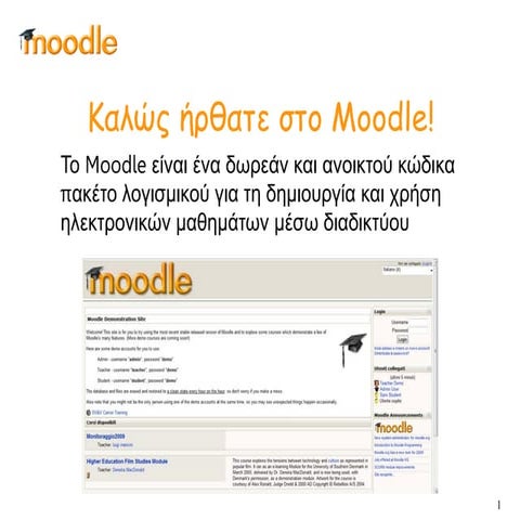 Εισαγωγή στο Moodle 