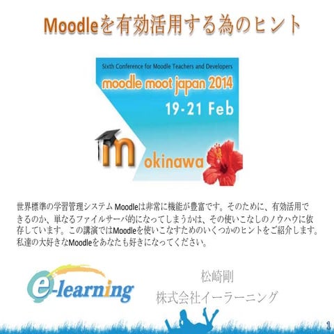 Moodle Moot沖縄発表資料 #365 [Moodleを有効活用する為のヒント]