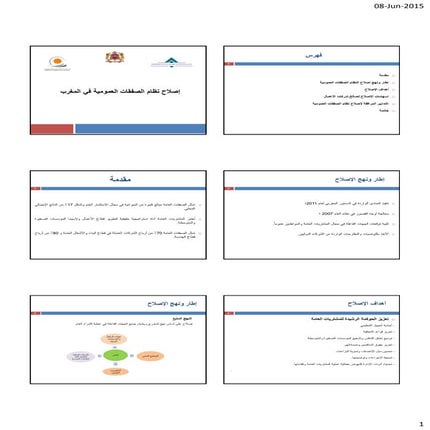 Réforme des marchés publics au Maroc, conférence régionale SIGMA sur les marc...