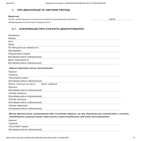 Мороз, э-декларация 2016