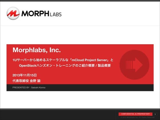 1Uサーバーから始めるスケーラブルな「mCloud Project Server」