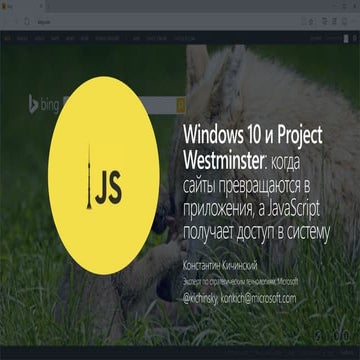 Moscow.JS Windows 10 и Project Westminster | PPT image.