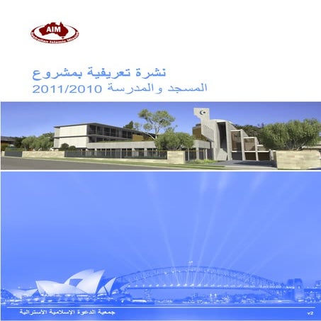 Mosque-School Prospectus (Arabic)