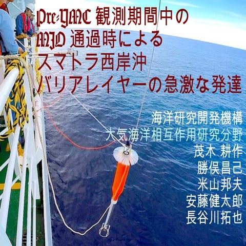 Moteki blue earth170303 drastic deepening of the barrier layer off the wester...