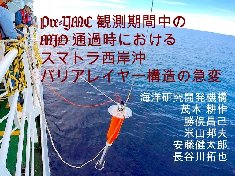 Pre Ymc観測期間中の Mjo通過時における スマトラ西岸沖 バリアレイヤー構造の急変 Moteki Ms Jfall