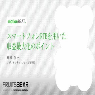 Motion beat fruitsbear細田_1031