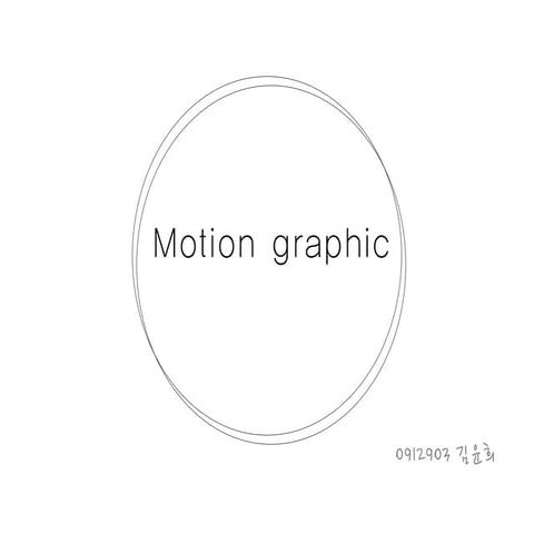 Motion graphic/