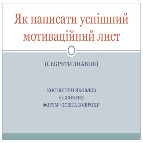 How to write a successful motivation letter