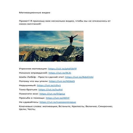 Мотивационные.pdf