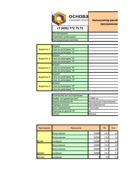 MotoCalc