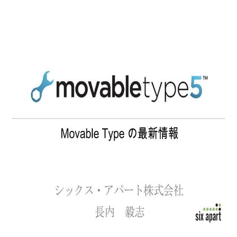 Movable type seminar_20121204