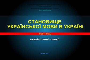 Mova - state of the Ukrainian language