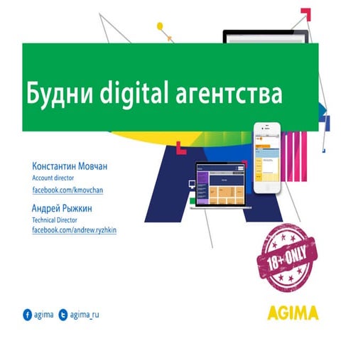 Семинар Константина Мовчана и Андрея Рыжкина - AGIMA