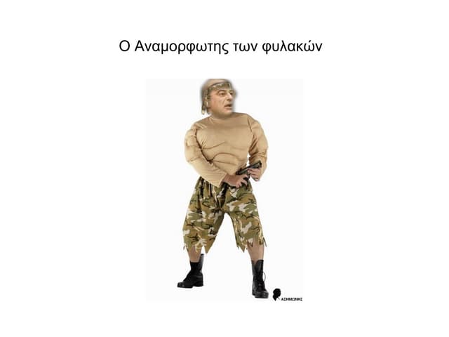 Greek Apokries