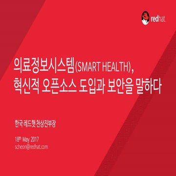 [Mpis17,red hat] SMART Health, innovative opensoruce and security with red ha...