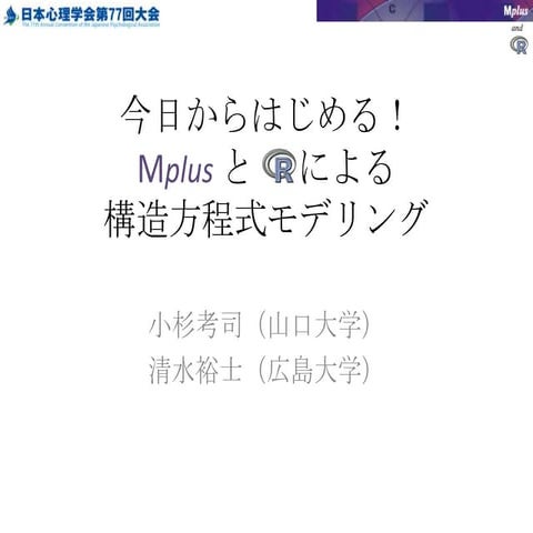 MPLUS TUTORIAL intelligence overview