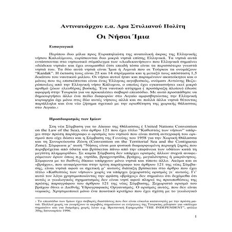 "Οι Νήσοι Ίμια" του Αντιναυάρχου ε.α. Δρα Στυλιανού Πολίτη