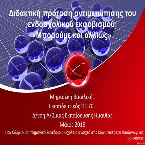 Μπορούμε και αλλιως