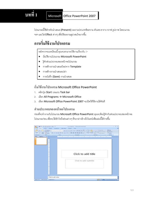 Microsoft office power point 2007 Microsoft Office Power Point 2007