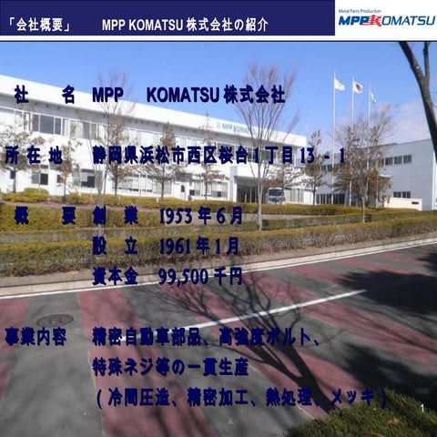 Mpp komatsu会社紹介