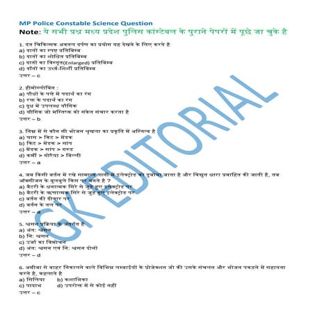MP Police Constable Science Question in Hindi | PDF