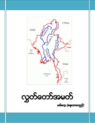 Member of Parliment for Burma Representative (Burmese)