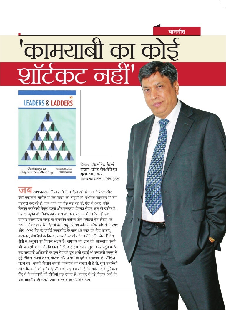 Mr. Rakesh K. Jain (Author Leaders & Ladders) Interview in Bhavya Bh…
