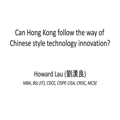 Can HK follow the way of Chinese style tech innovation