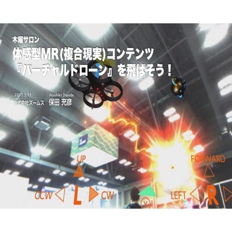 木曜サロン 体感型Mrバーチャルドローン.key