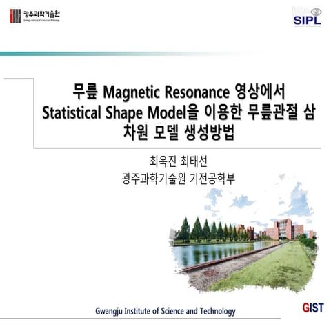 무릎 Magnetic Resonance 영상에서 Statistical Shape Model을 이용한 무릎관절 삼차원 모델 생성방법