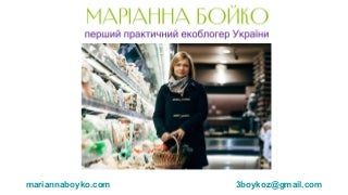 18.02.17 Маріанна Бойко екоблогер - 104 дні без поліетилену